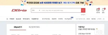 韩国学术期刊数据库合集 DBPIA KRPIA KISS 会员订阅