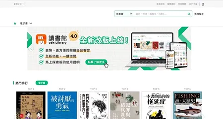udn读书馆 台湾联合报系数字图书馆永久会员订阅