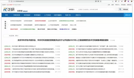 泛研网科研项目申报与管理系统一年会员订阅