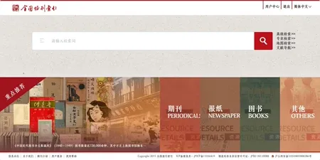 全国报刊索引全库历史文献数据库永久会员订阅