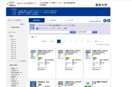 Maruzen 丸善书店东京大学数字图书馆一年会员订阅