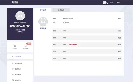 金融我闻数据通深度专题版会员订阅