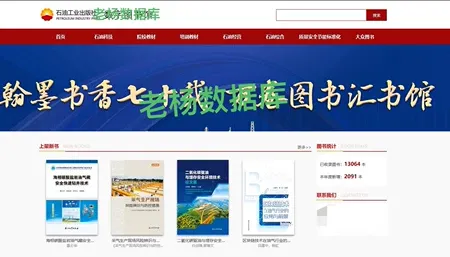 石油工业出版社数字图书馆永久会员订阅