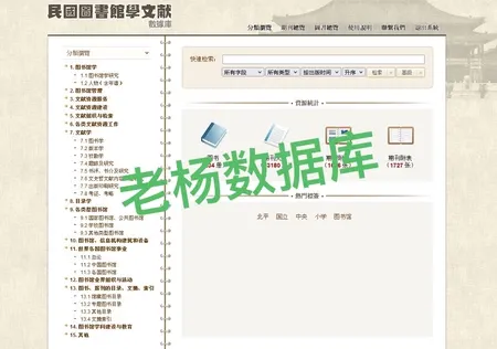 民国图书馆学文献数据库永久会员订阅