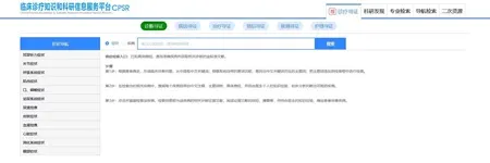 CPSR 临床诊疗知识和科研信息服务平台永久会员订阅