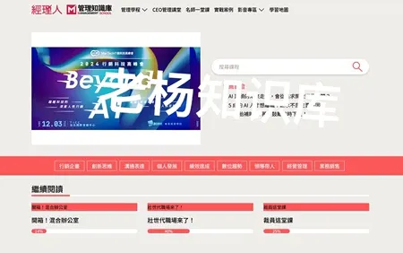 经理人管理知识库企业管理数据库永久会员订阅（独享账号）