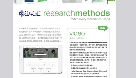 SAGE Research Methods 研究方法数据库一年会员订阅（独享账号）