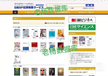 日经BP记事检索数据库永久会员订阅