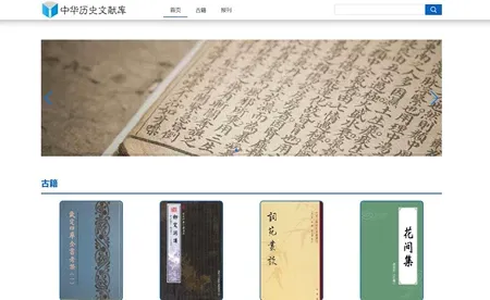 中华历史文献库历史文献数据库会员订阅