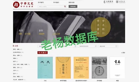 中华文史学术论著库学术文献数据库会员订阅（非高校图书馆）
