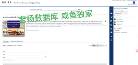 Manchuria Daily News Online 满洲日报在线档案数据库永久会员订阅