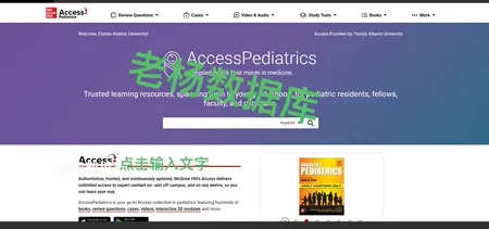 AccessPediatrics 儿科学临床参考数据库永久会员订阅（独享账号）