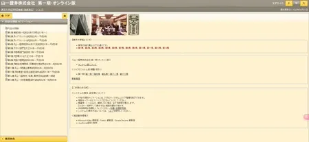 山一证券株式会社第一期在线数据库会员订阅