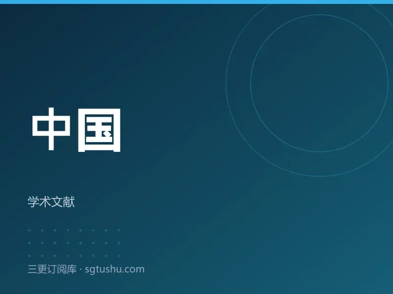 中国近代科技文献数据库永久会员订阅