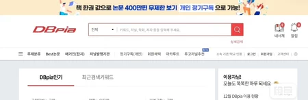 韩国学术期刊数据库合集 DBPIA KRPIA KISS 会员订阅