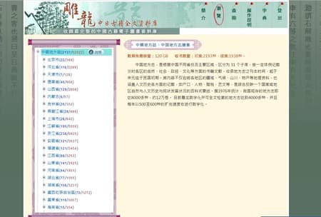 中国地方志雕龙平台地方志文献数据库永久会员订阅
