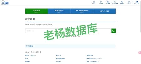 読売新聞读卖新闻数据库会员订阅