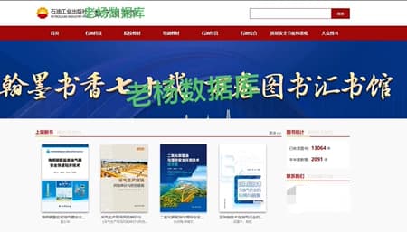 石油工业出版社数字图书馆永久会员订阅