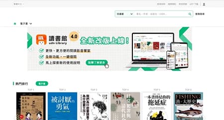 udn读书馆 台湾联合报系数字图书馆永久会员订阅