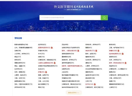 SCIE 外文医学期刊投稿指南数据库永久会员订阅