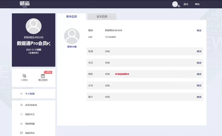 金融我闻数据通深度专题版会员订阅