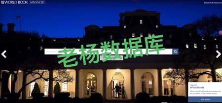 World Book Advanced 世界图书高级版在线百科全书永久会员订阅