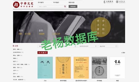 中华文史学术论著库学术文献数据库会员订阅(非高校图书馆)