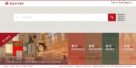 全国报刊索引全库历史文献数据库永久会员订阅