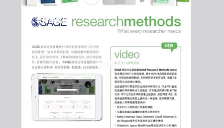 SAGE Research Methods 研究方法数据库一年会员订阅(独享账号)