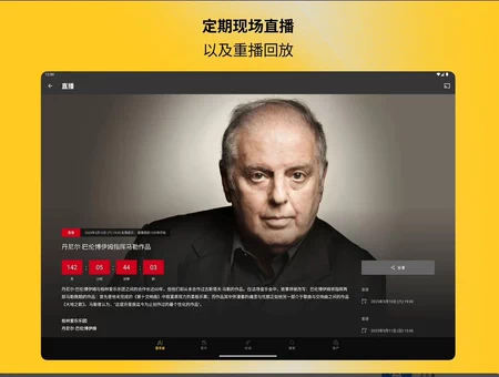 柏林爱乐乐团 Digital Concert Hall 数字音乐厅永久会员订阅