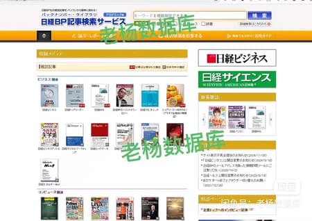 日经BP记事检索数据库永久会员订阅