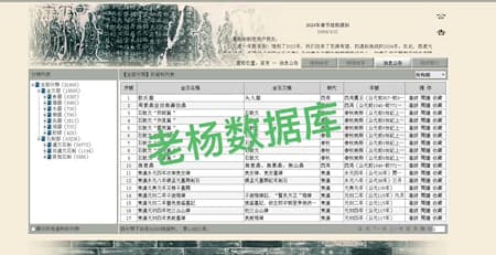 中国金石总录数据库会员订阅