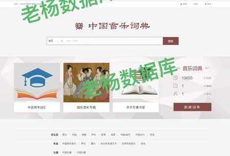 中国音乐词典数字资源库永久会员订阅