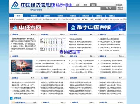 中经专网中国经济信息网一年会员订阅