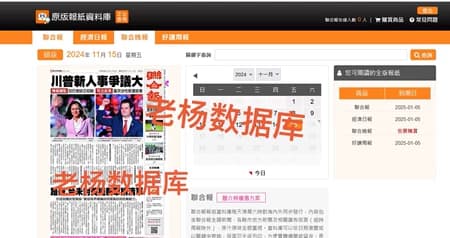 原版报纸资料库历史报纸数字化资源库永久会员订阅