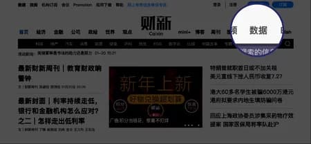 财新数据通财经数据平台长期会员订阅(PC 和 iOS 双平台)