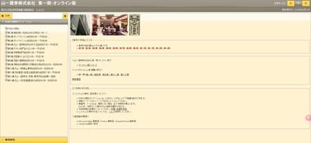 山一证券株式会社第一期在线数据库会员订阅