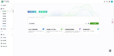 智慧芽专利数据库一个月会员订阅