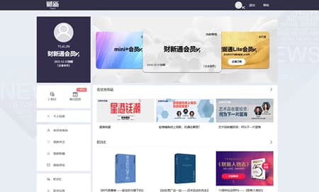 财新通财经媒体会员订阅(有效期至2033年,独享账号,电脑端)