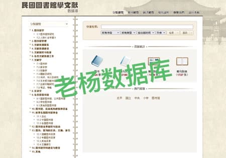 民国图书馆学文献数据库永久会员订阅